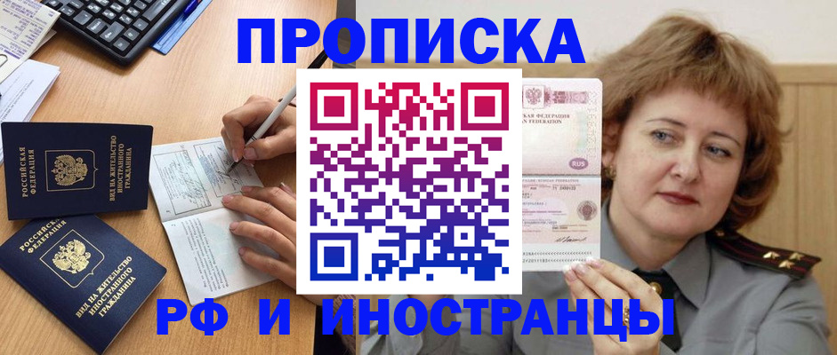 прописка для работы в Куртамыше