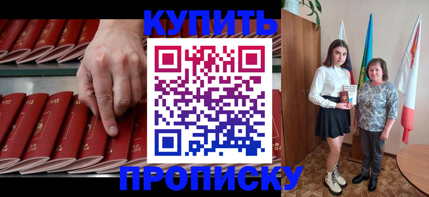прописка регистрация в Куртамыше
